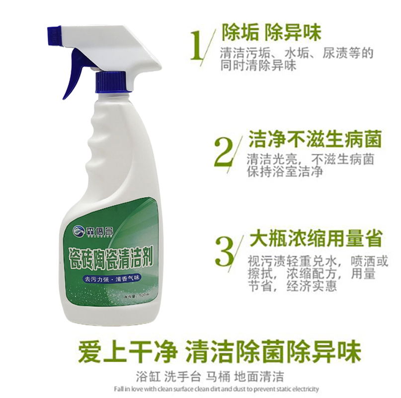 瓷砖陶瓷清洁剂浴室清洁剂水垢清洁剂500ml/瓶高清大图
