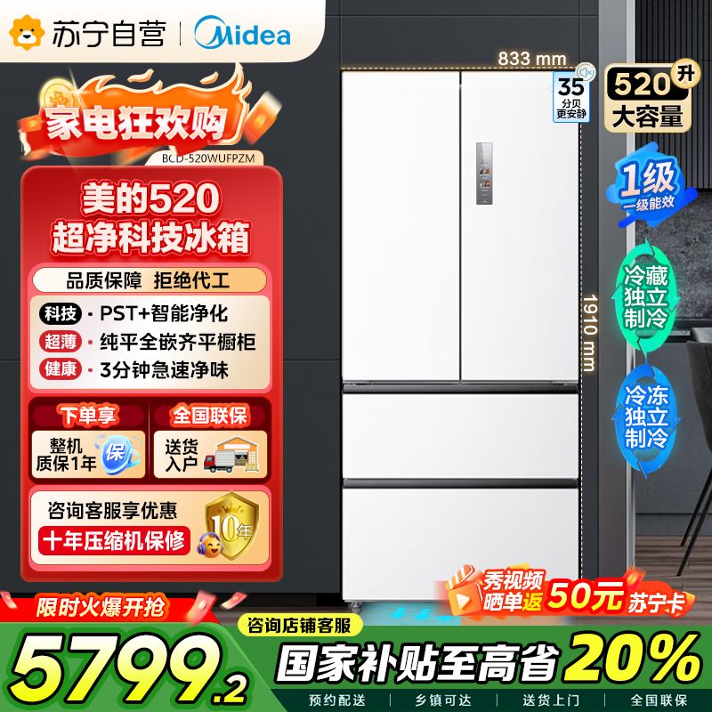 美的(Midea)520升多门双变频一级能效净味抗菌干湿分储冰箱BCD-520WUFPZM(E)海贝白