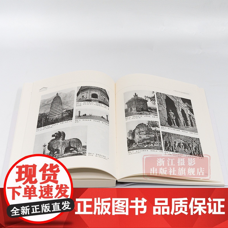 书正版]中国古代木结构建筑技术/营造文库 中国建筑学先贤陈明达先生力作 解码中国古代建筑技术基因 系统研究古建筑爱好者高清大图