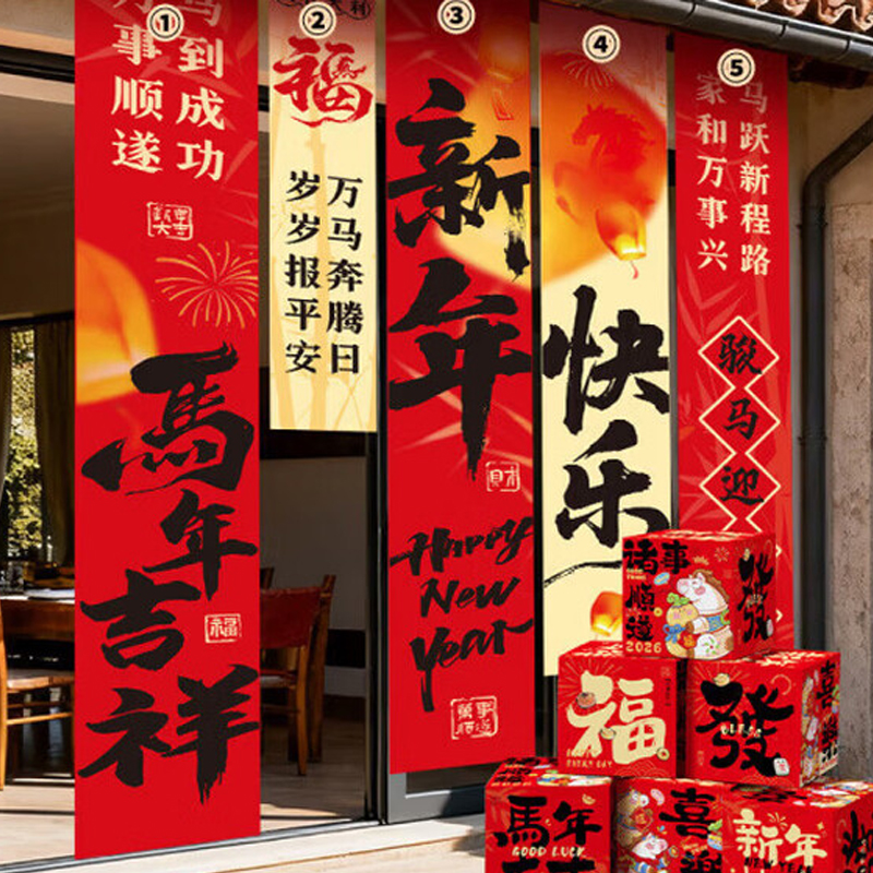 亮电 新年快乐装置 (计价单位:件)