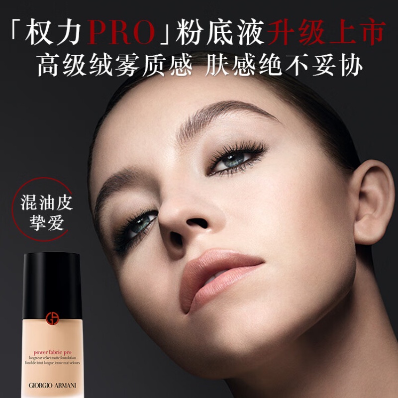 阿玛尼03权利无痕持妆粉底液3号色30ml高清大图