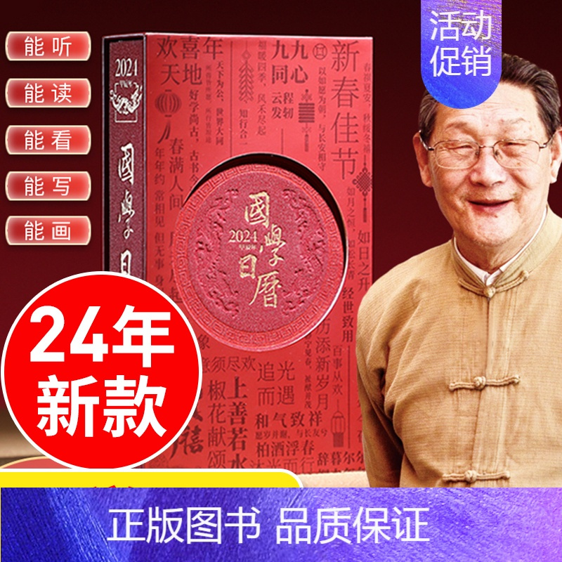 [正版]善品堂国学日历 2024年新款台历创意珍藏版 2024经典善品堂藏书翻页 2014年的 24年365天新年桌面诗