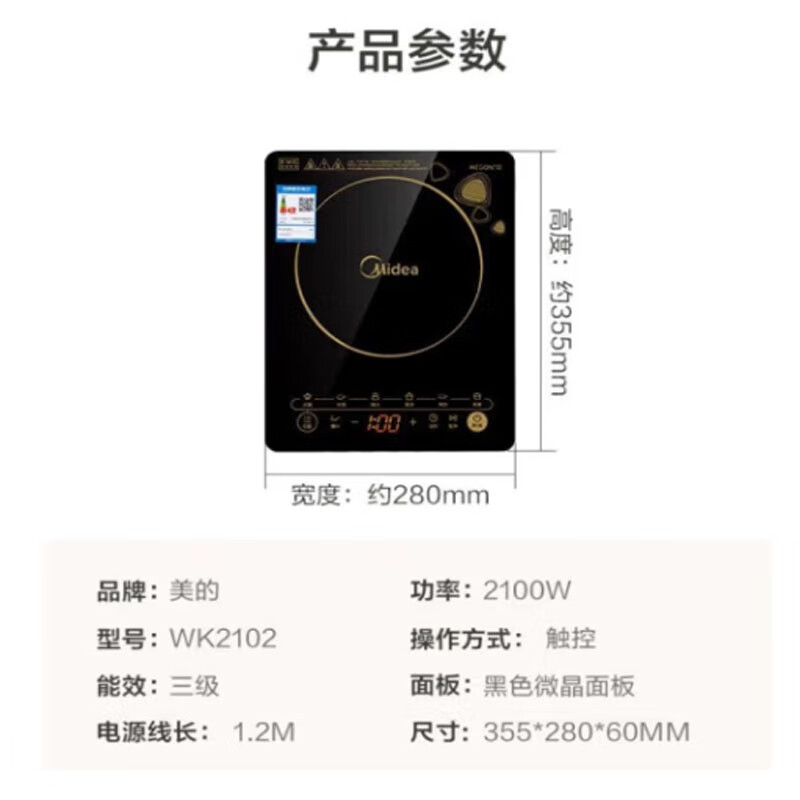 美的 (Midea) C21-WK2102 电磁炉 三级能效 整板触控 黑晶面板八档火力 双倍火力升温更迅速高清大图