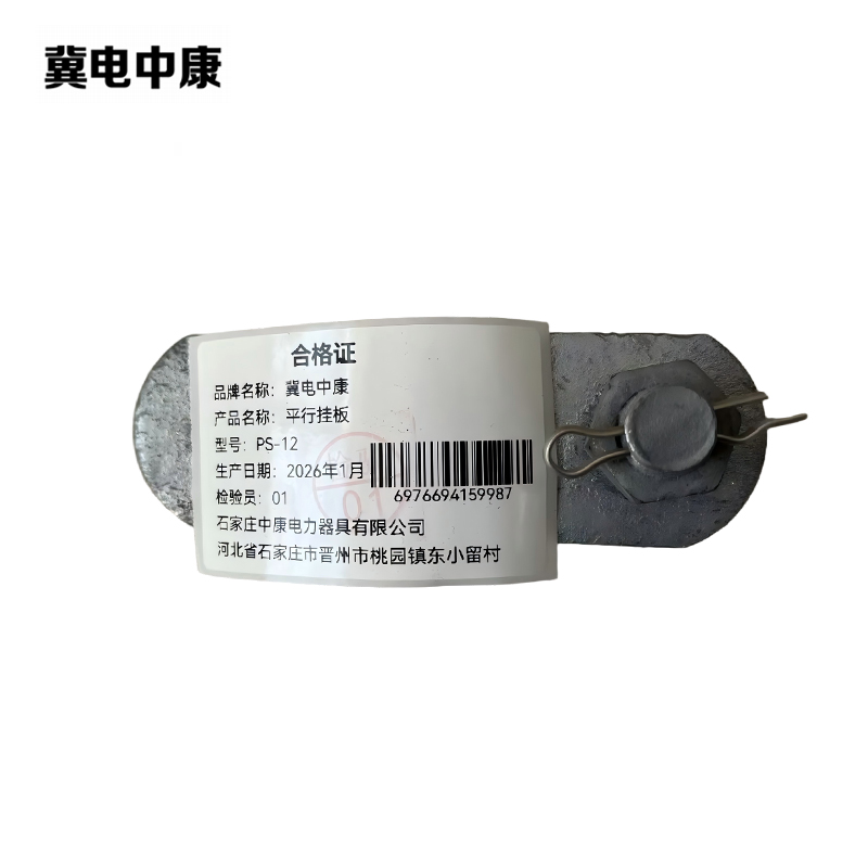 冀电中康 平行挂板 PS-12个高清大图