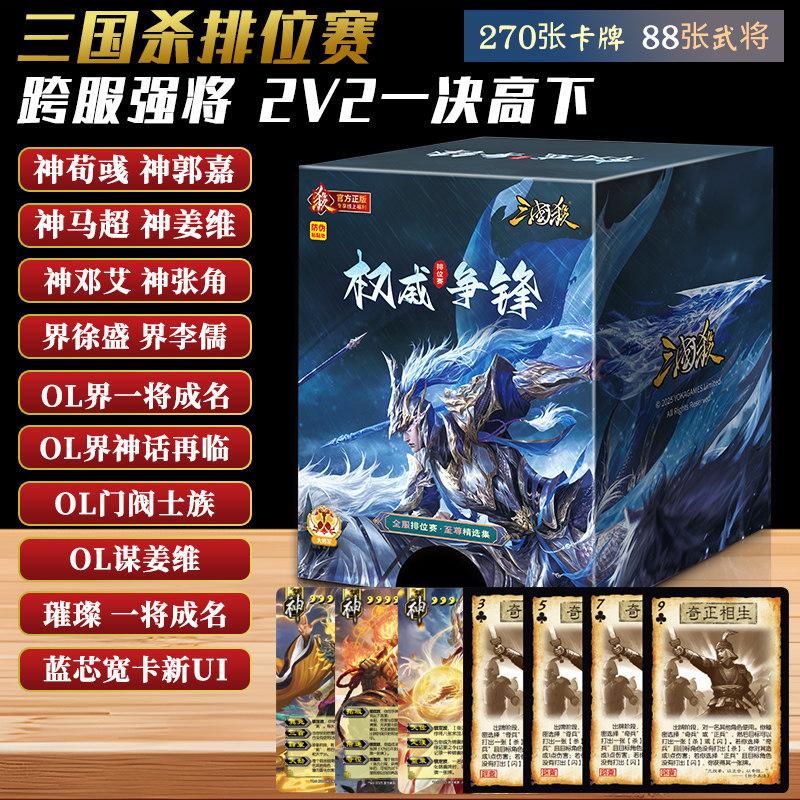 正版桌游杀系列大合集卡牌标准版全武将卡牌批发聚会手游 【新品】权威争锋