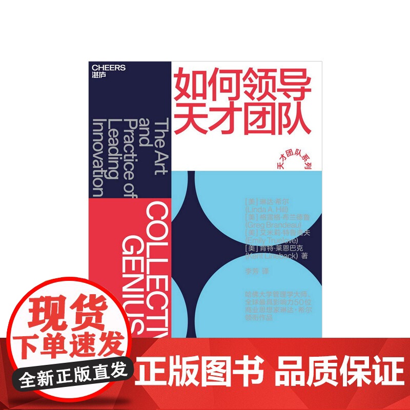 [央视网]如何领导天才团队 格雷格布兰德鲁 琳达希尔作品 揭示皮克斯谷歌eBay的长青秘诀 团队管理 创新书籍 四川人民高清大图