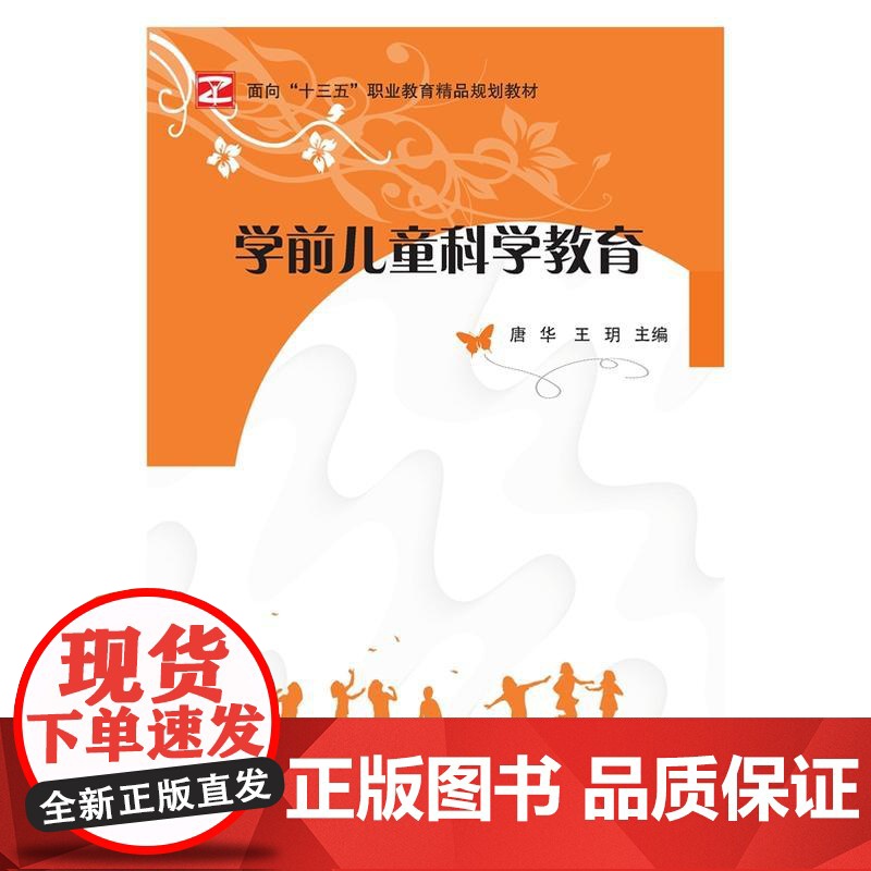 学前儿童科学教育高清大图