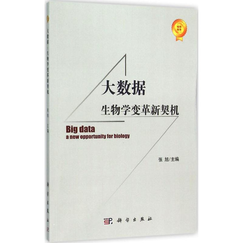 【M】大数据-9787030461896