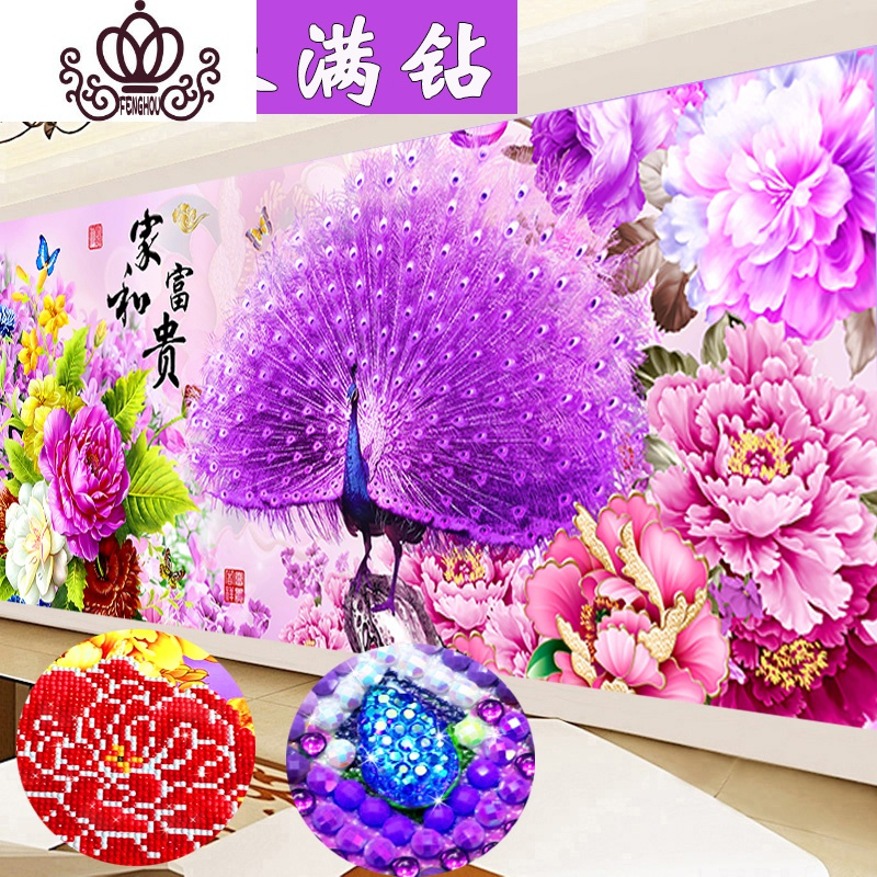 封后5D异形钻石画家和万事兴富贵花开满钻客厅2019新款孔雀贴钻十字绣 炫彩AB异形钻-满钻全贴200*80