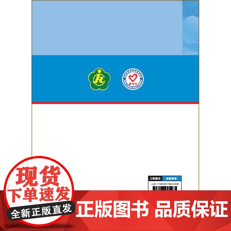 助残志愿服务实务指南高清大图
