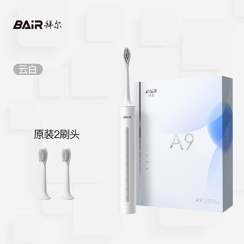 拜尔(BAiR) A9 电动牙刷成人声波充电式震动软毛情侣款学生党智能自动牙刷 云白(标配版2刷头)