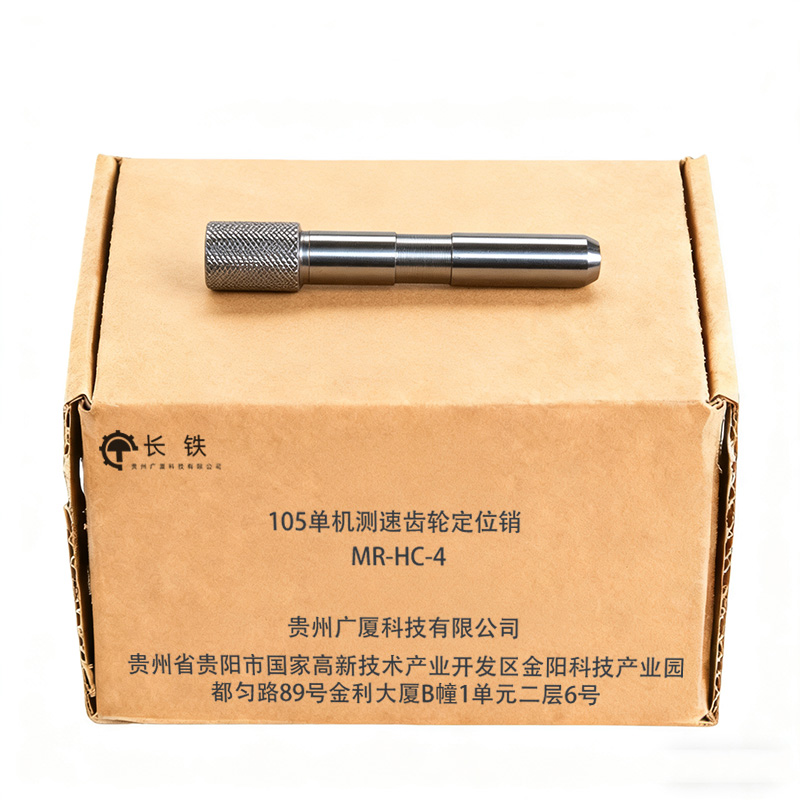 长铁 105单机测速齿轮定位销 MR-HC-4 个高清大图