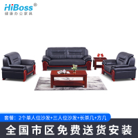 HiBoss办公家具办公沙发会客接待商务办公室沙发茶几组合
