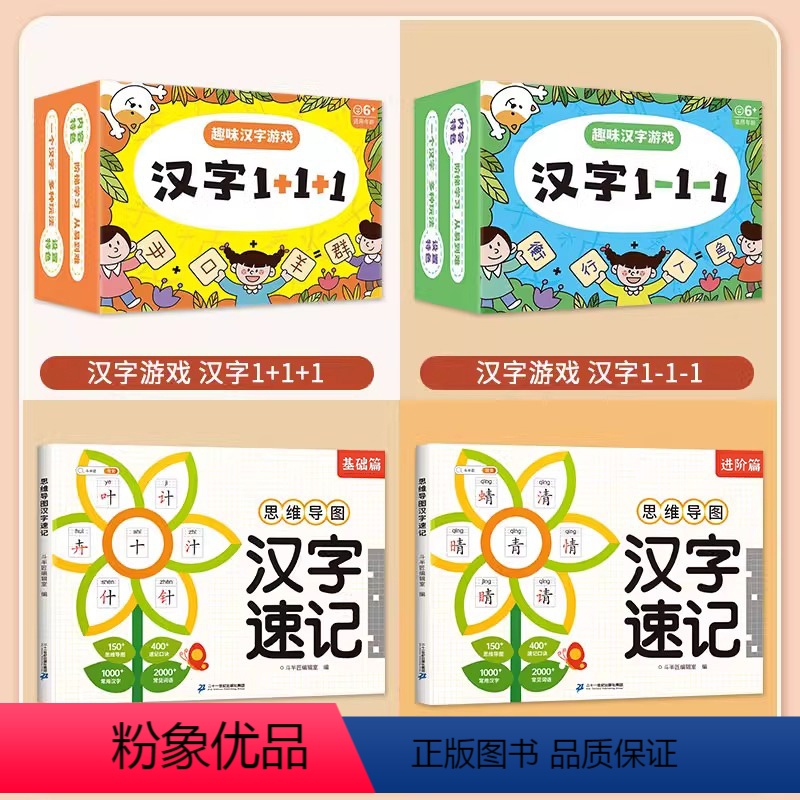 思维导图汉字速记+汉字游戏卡 小学通用 [正版]小学思维导图速记汉字人教版笔画顺序名称表小学生通用记魔法词语巧记生字开花