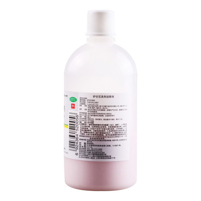 信龙炉甘石洗剂 100ml
