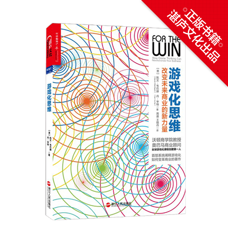 [正版]湛庐游戏三部曲:游戏改变人生+游戏改变世界+游戏化思维 共三册 游戏源于生活,如何用游戏审视生活?高清大图