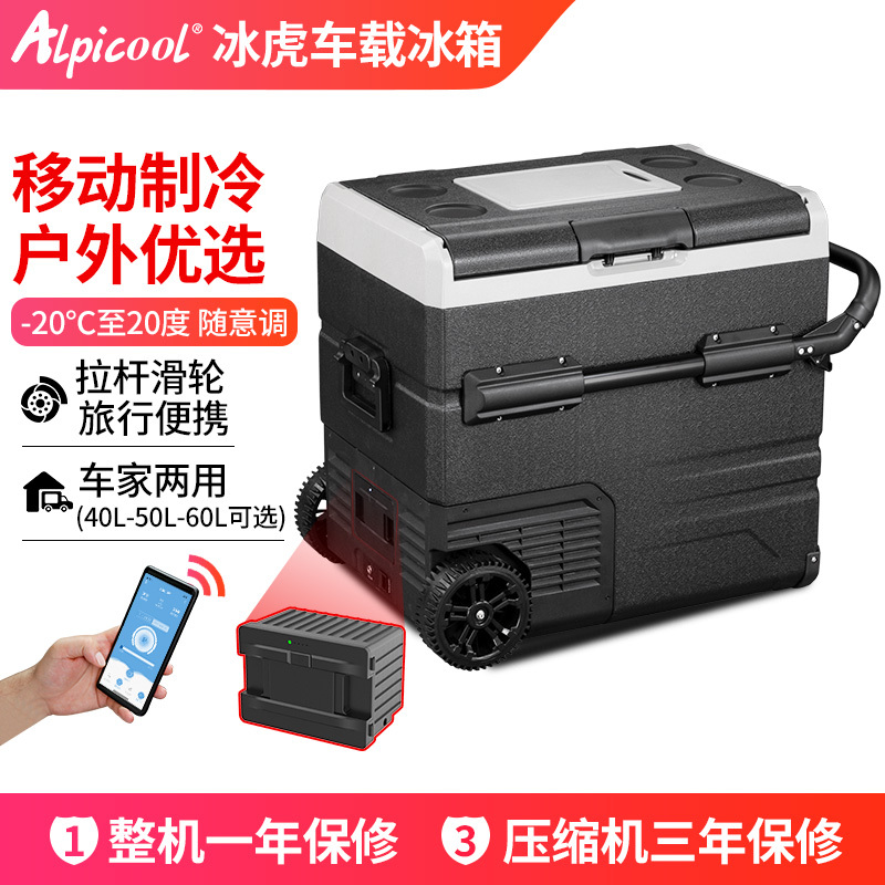 冰虎(Alpicool)车载冰箱压缩机制冷TSW60升车家两用 可拔插锂电池12V24V大货车冷冻冷藏房车用冰柜
