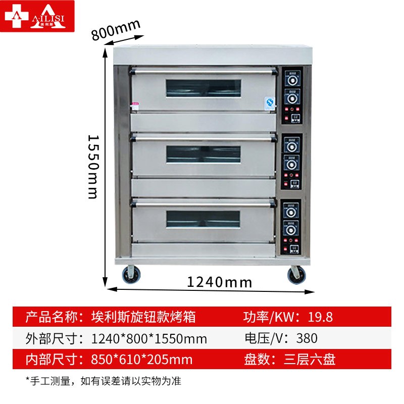 埃利斯(AILISI)商用厨房商用高温烤箱 披萨蛋糕面包西餐后厨 大型月饼烘炉 电烤箱三层六盘旋钮款