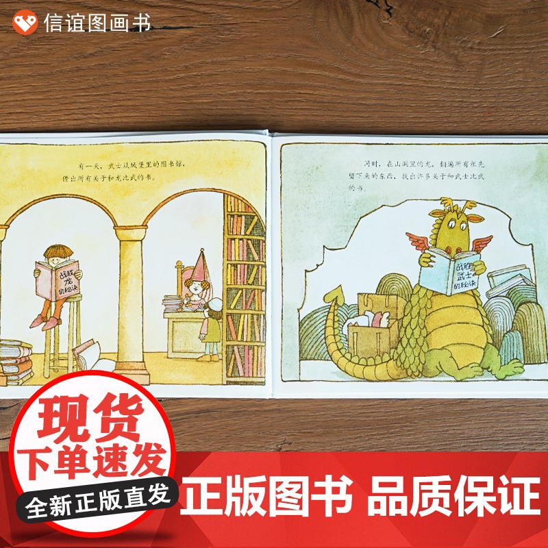 信谊世界精选图画书-武士与龙高清大图