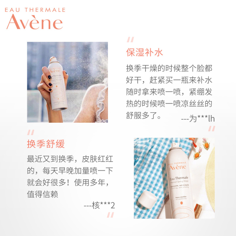 雅漾 舒护活泉喷雾 300mL敏感肌温和舒缓补水保湿水护肤