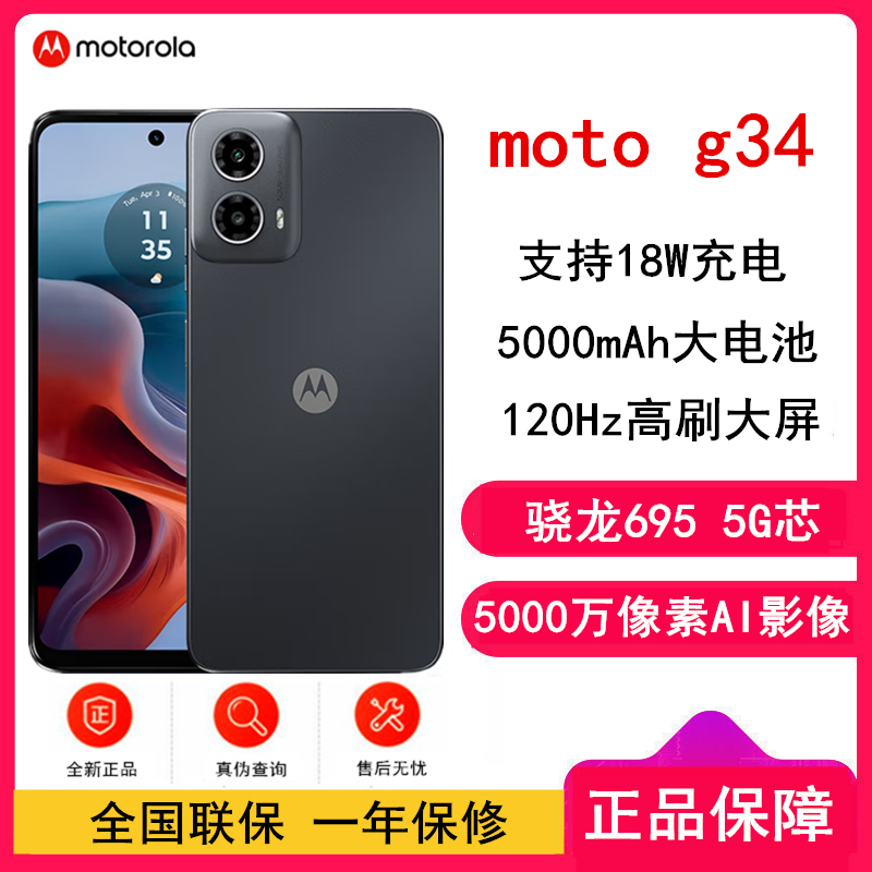 摩托罗拉(MOTOROLA) G34 8GB+128GB 星辰 全网5G手机