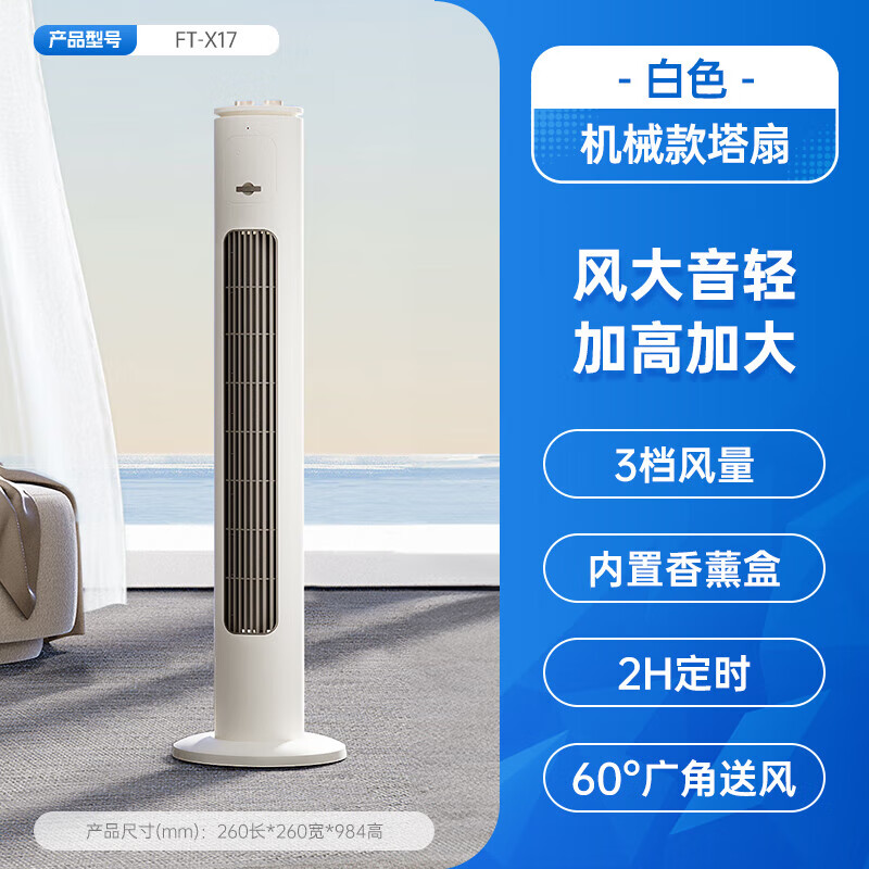 艾美特(AIRMATE)塔扇 空调扇家用无叶风扇遥控落地扇安全定时风扇FT-X17