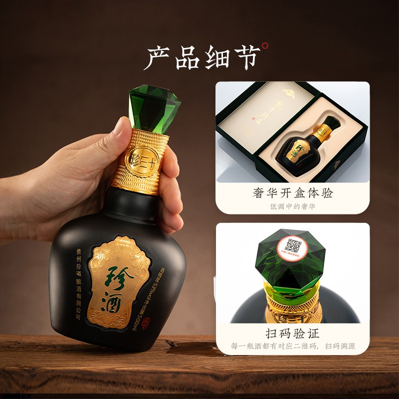 珍酒 珍三十 酱香型白酒 53度 500ml 单瓶装