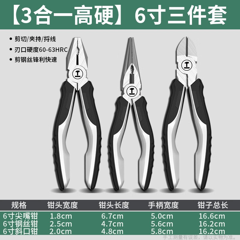 3M 绿林(GREENER)钳子三件6寸套装老虎钢丝钳尖嘴钳斜口斜嘴钳省力夹持电工工具虎口钳