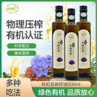 纷纯 亚麻籽油自然醇香美味营养物理压榨有机认证厨房炒菜食用油玻璃瓶装
