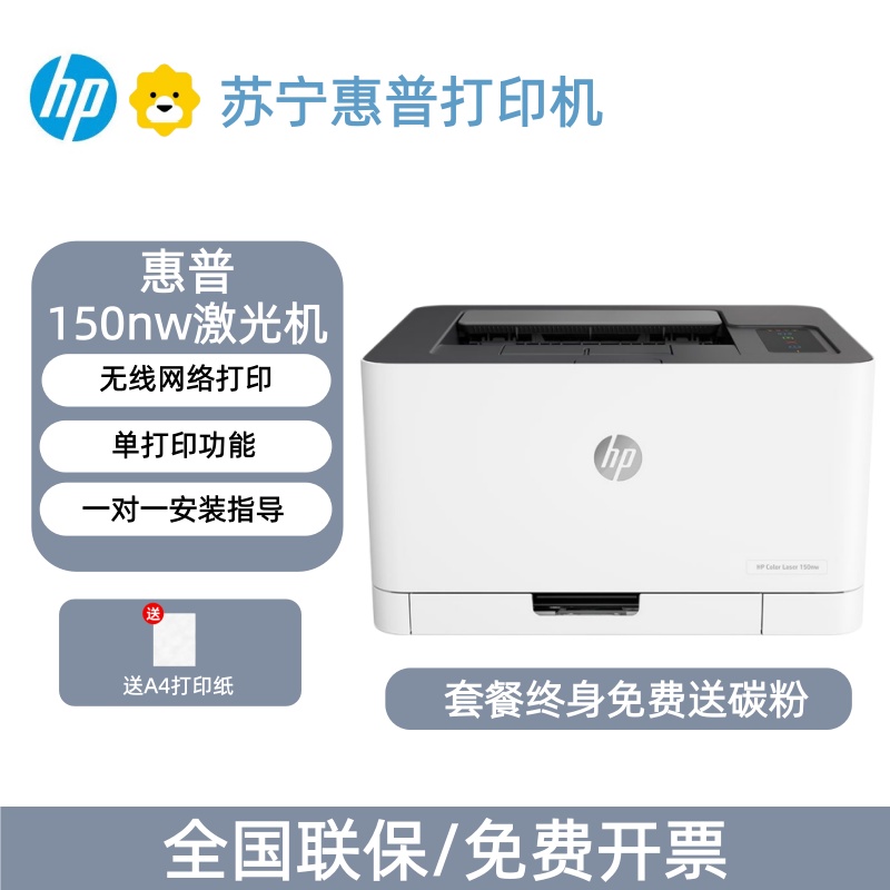 惠普HP 150nw彩色激光打印机 A4幅面 无线网络打印 白色简约设计 家用办公彩色激光 -套餐4:标配+加粉黑彩硒鼓3套12个+碳粉12支高清大图