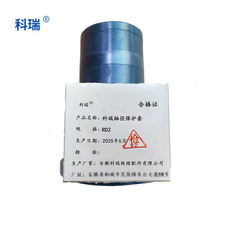 科瑞轴径密封 保 护套RD2只