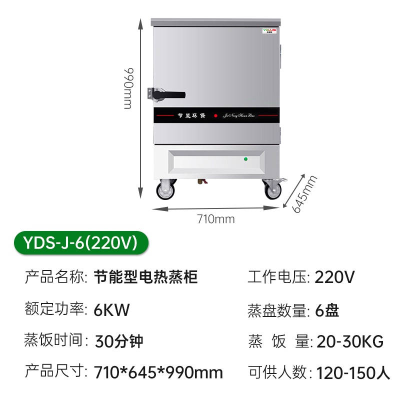 意黛斯YDS-J-6蒸饭柜商用蒸饭车蒸炉蒸饭机电蒸箱全自动蒸饭器食堂酒店餐厅家用工厂企业单位学校饭堂6盘220V高清大图