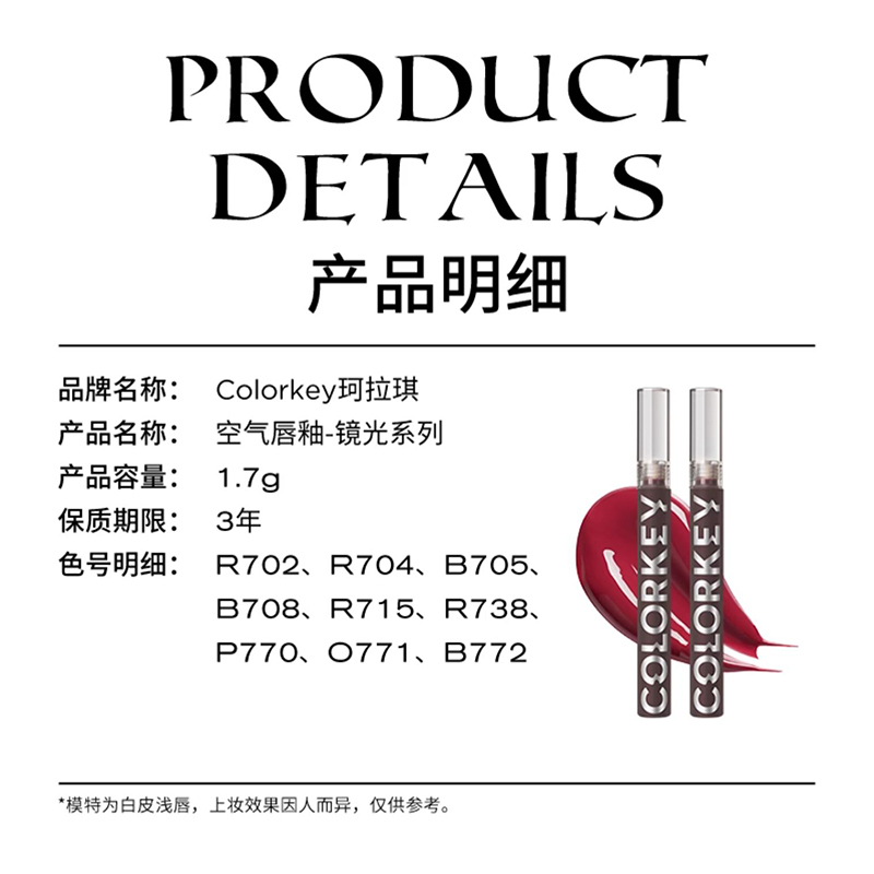 COLORKEY 珂拉琪 镜光系列空气唇釉1.7g R704晶冻苹果高清大图