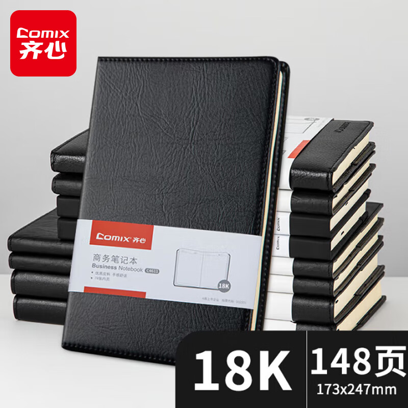 齐心(COMIX) C4611 简约系列皮面本 18K 74张 黑 单位:本