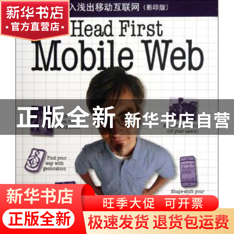 正版 深入浅出移动互联网 LyzaDagerGardner,JasonGrigsby著 东