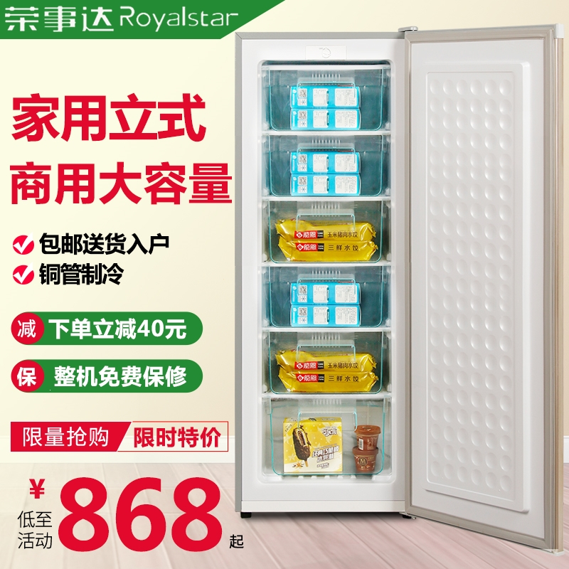 荣事达90/180升立式冰柜全冷冻抽屉式家用大容量小型母乳冷冻冰箱_BD90一级能效