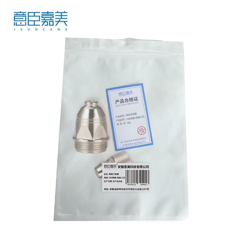 意臣嘉美 等离子割嘴切割机割咀 P80喷嘴+电极1.5孔 套高清大图