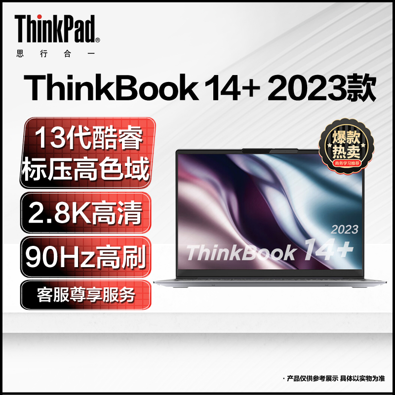 联想ThinkBook14+2023款13代英特尔酷睿i7 14核14英寸轻薄笔记本电脑(i7-13700H/16G/512G/4G独显) 银灰 2.8K设计学生网课学习本苏宁自营