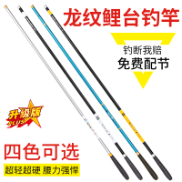 特价龙纹鲤鱼竿长节台钓竿碳素超轻硬手竿鲫鱼竿5.4米6.3米钓鱼竿 【送竿包】4.8米送4.5米+钓礼包 默认颜色