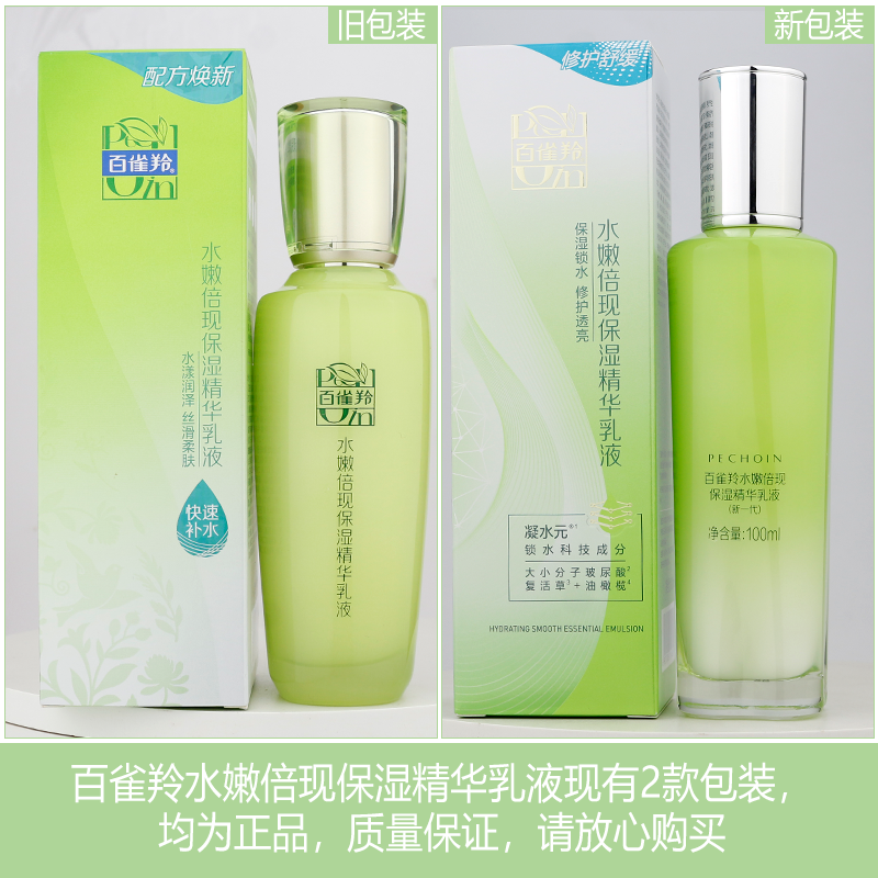 百雀羚水嫩倍现精华乳液100ml 保湿舒缓滋润肌肤长效锁水缓解干燥高清大图