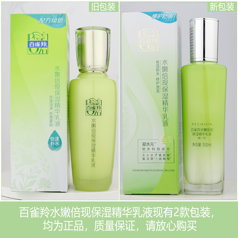 百雀羚水嫩倍现精华乳液100ml 补水保湿滋润肌肤长效锁水缓解干燥高清大图