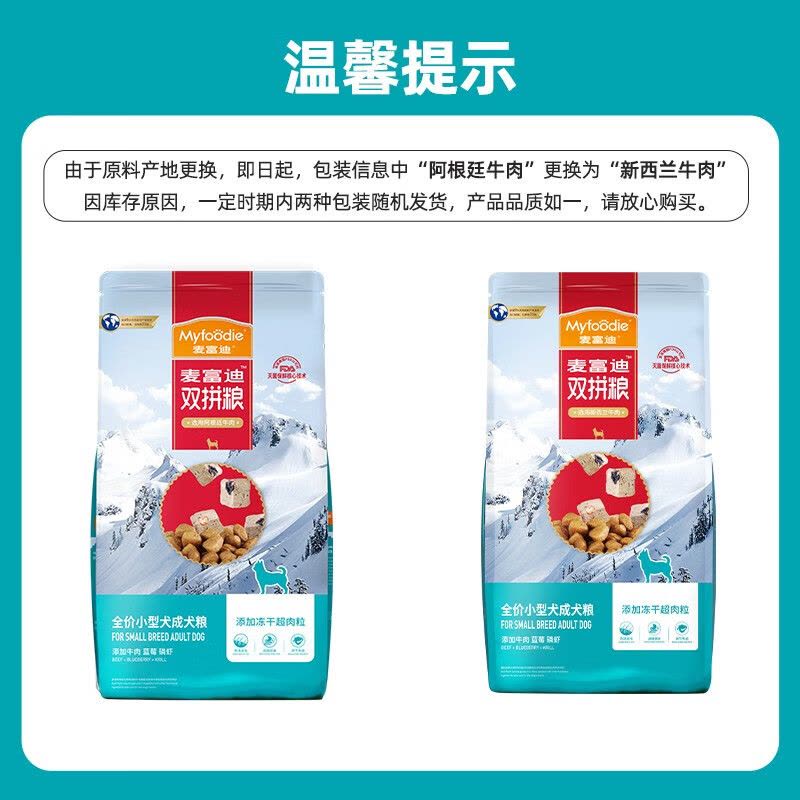 麦富迪 冻干狗粮 超肉粒冻干双拼粮 推荐小型犬成犬粮10kg图片