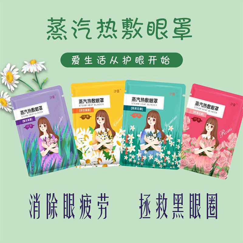 蒸汽眼罩自发热敷睡眠遮光缓解眼疲劳眼贴可爱韩国护眼贴 5片试用装