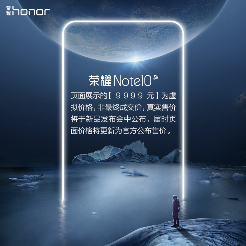 荣耀Note10 6GB+128GB 魅丽红 全网通尊享版智能手机预约