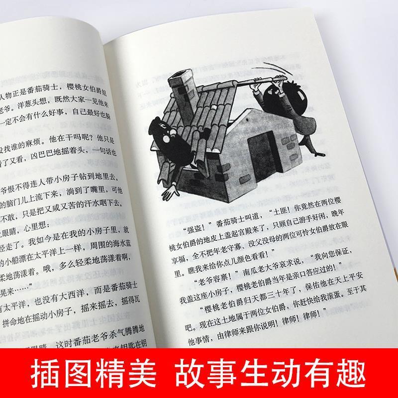 洋葱头历险记 [正版]洋葱头历险记任溶溶译中国少年儿童出版社三年级四五六年级上册下册通用罗大里经典作品儿童小学生非注音版