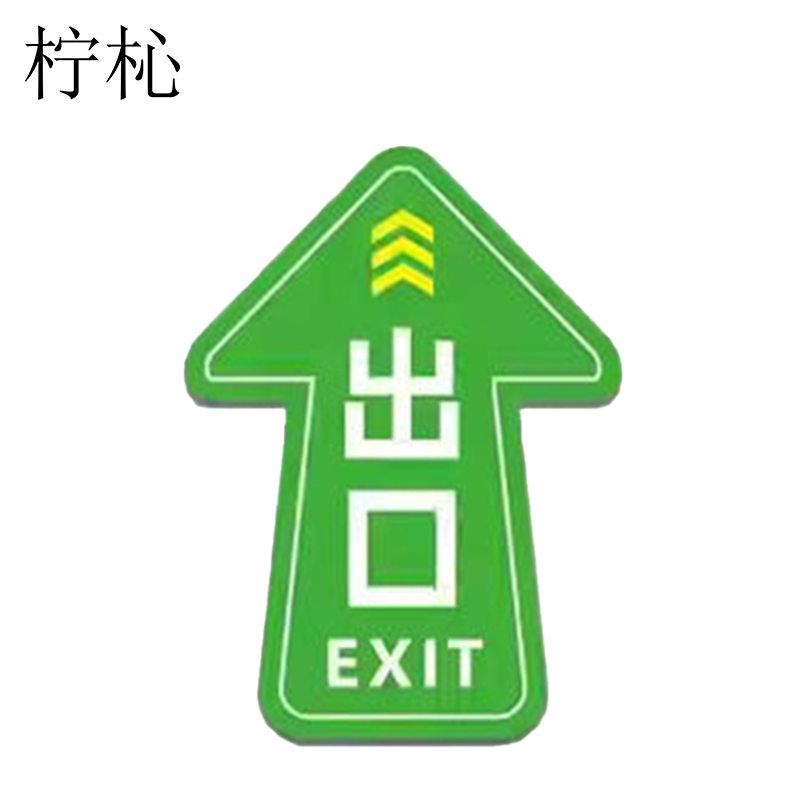 柠杺 标识地贴 1000*1000mm 平方米高清大图