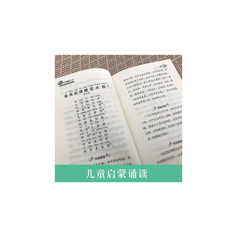 [正版]我要学国学经典书籍全套10册小学生三字经 千字文 百家姓 弟子规 论语 唐诗宋词 颜氏家训等国学经典著作国学图书