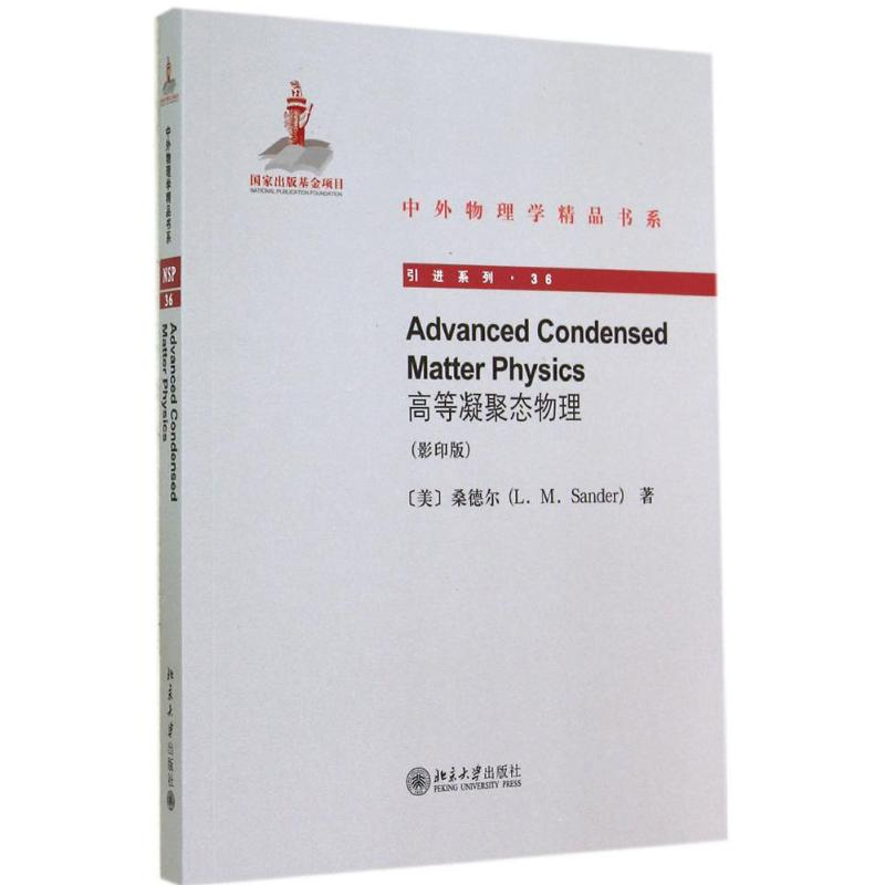 [M]高等凝聚态物理-9787301245620高清大图