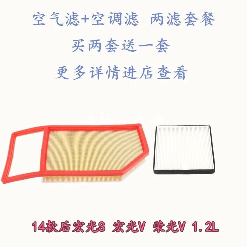 五菱宏光宏光s宏光v宏光s1荣光v宏光s1空气滤芯 空调滤芯白丝材质|空调滤芯 13款前宏光宏光S[1.2/1.4L