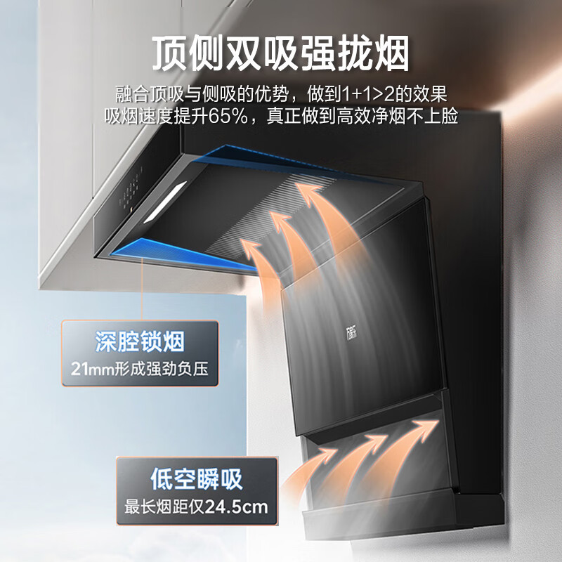 万家乐 抽油烟机 潜吸式油烟机7字型吸油烟机23m³/min小尺寸大吸力自清洗挥手智控爆炒油烟机CXW-360-TAK3高清大图